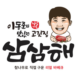 이동준의 맛있는 고깃집 삼삼해(별도문의)머그컵 머그잔 제작